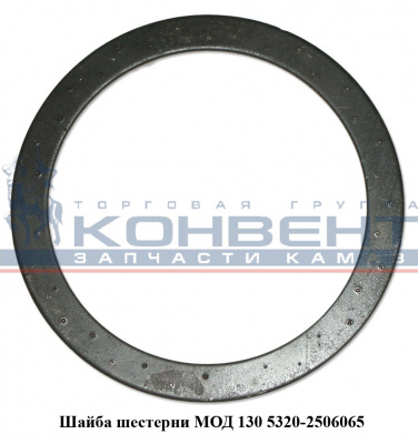 купить Шайба опорная (на 130 шестерню МОД) / ПАО КамАЗ