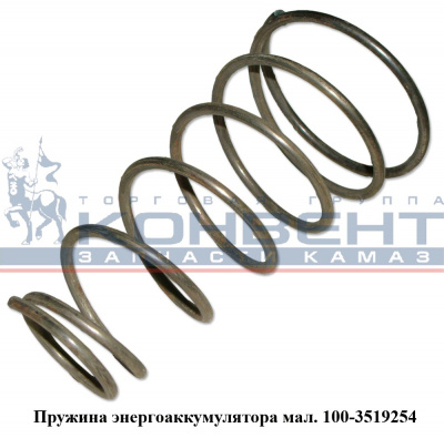 купить Пружина энергоаккумулятора (малая)