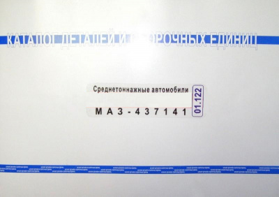 заказать Каталог 437041,437141 купить Каталог 437041,437141