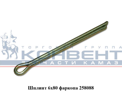 заказать Шплинт 6х80 фаркопа / г. Белебей купить Шплинт 6х80 фаркопа / г. Белебей