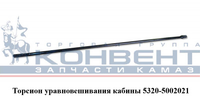 купить Торсион кабины / завод