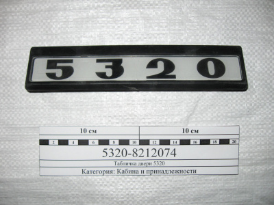 купить Табличка модификации самоклеящаяся 5320 (комплект 2 штуки)