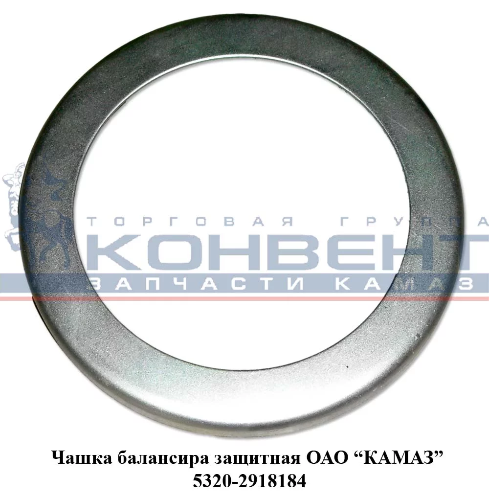 купить Чашка защитная на балансир /Завод