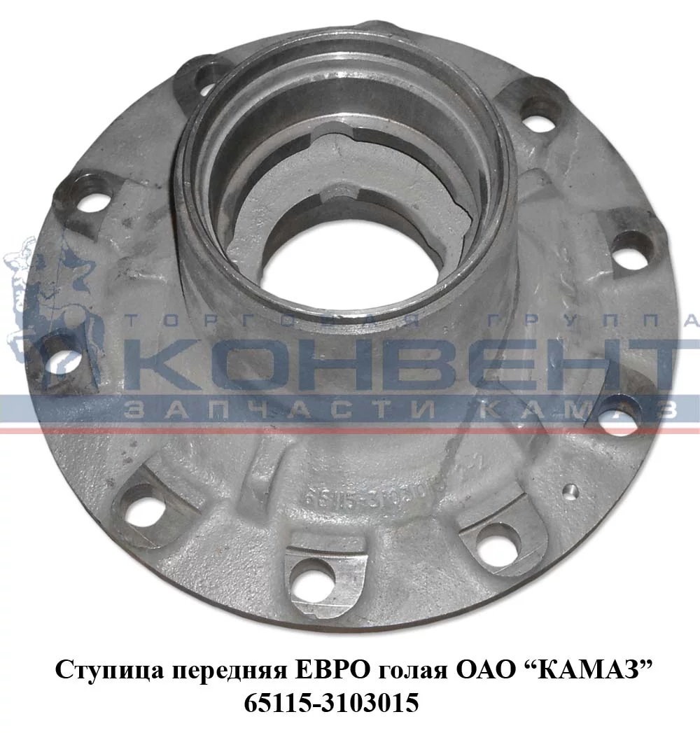 купить Ступица передняя ( голая ) 65115 / ПАО КамАЗ
